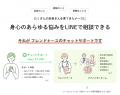 宇部市で「フレンドナースチャットサポート」実証事業