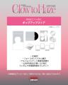 【KANGDANIEL】6thミニアルバム『Glow to Haze』リリ