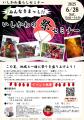 【石川県】大阪で石川県の祭りを紹介するセミナーを開