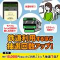 ＼総額1,000万ポイントが当たる！／「JRE POINTためて