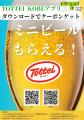 ビール醸造所併設の『TOTTEI Brewery』6月20日（金）