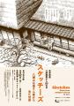 ［京都精華大学］京都精華大学ギャラリーTerra-S 企画