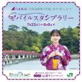「乃木坂46 真夏の全国ツアー2025 宮城公演応援キャン