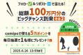 あなたはわかる？ 有名マンガの名シーンのコマをシル