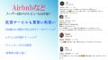 民泊清掃代行「CLEANX9（クリンクスナイン）」が法人
