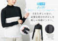 テレビで話題！ニッセンでいちばん冷たいインナー『超