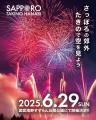 大自然の中で花火を満喫！札幌で開催「たきの花火2025