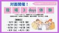 【福祉・心理・教育に関心のある学生必見】