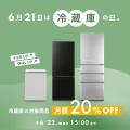 【6月21日は「冷蔵庫の日」】CLASユーザーに聞く！冷