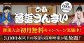 落語動画サブスク「ぴあ落語ざんまい」6月の新着ライ
