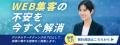 チラシ160万円削減、売上50万円アップへ─HP×SEOの施策