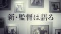 牧瀬里穂出演の特別番組も放送！『市川準監督　生誕77