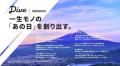 地方創生事業を展開するダイブ、佐賀市・三瀬もりの会