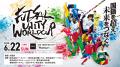 マーキュリー、「Futsal Unity World Cup 2025 in 大