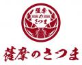 事業者が一丸となって、町の魅力を発信。さつま町の地