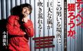書籍『テッペン、獲ろうか。』重版決定！