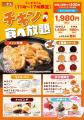 【ステーキのどん】小山犬塚店（栃木県）限定で「チキ