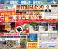 日本旅行と読売旅行の2社連携商品第3弾！　北陸DCアフ