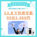 【梅雨を吹き飛ばせ】三鷹の無人酸素カプセルサロン「