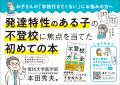 【Amazonトリプル部門1位！】発達障害と不登校をテー