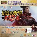 【テンダゲームス】スマートフォンゲームアプリ『信長