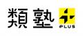 「第一志望合格も、未来を描く力も。」私立中高×類塾