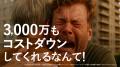 前回テレビCMで問合せが250％に！マンション大規模修