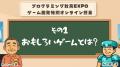 全国10都市開催！プログラミング教育EXPO2025ゲーム開