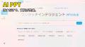 【Makuake先行公開】話すだけで仕事が進む！ChatGPT-4