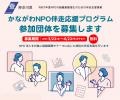 【2025年6月20日(金)15:00-17:00】【NPO法人向け】「