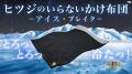 猛暑の夜に、“冷感ひやとろ触感”で快眠革命
「utf-8