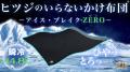 猛暑の夜に、“冷感ひやとろ触感”で快眠革命
「utf-8