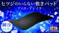 猛暑の夜に、“冷感ひやとろ触感”で快眠革命
「utf-8