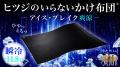 猛暑の夜に、“冷感ひやとろ触感”で快眠革命
「utf-8