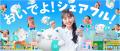 スキマバイトアプリ『シェアフル』、レアル・ソシエダ