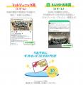 【BAND夏イベント2025】思い出が3万円に！？今年は“W