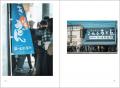 【新刊書籍】営業時間は1日1時間。行列を生む香川・坂