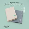 「ONE ECO PROJECT」から、木材由来のリサイクルペー