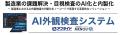「一歩先を行くビジネス提案 アプライドビジネスフェ