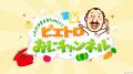 ドレッシングでお馴染みのキャラクター「ピエトロおじ