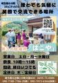 秋田犬とふれあい ドッグラン併設の大自然民泊「utf-8