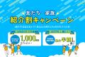 HISモバイル7周年記念キャンペーン第2弾！「友だutf-8