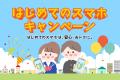 HISモバイル7周年記念キャンペーン第2弾！「友だutf-8