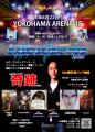 横浜アリーナ1Fでゲームの祭典、再び！第2回「ゲutf-8
