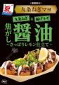 【 築地銀だこ 夏の新作！】生レモンをギュッと！『九