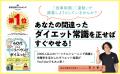 ムリな食事制限や運動は必要なし！ ランキング入りで