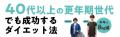ムリな食事制限や運動は必要なし！ ランキング入りで