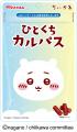 人気のキャラクター『ちいかわ』がデザインされた、集