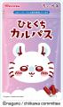 人気のキャラクター『ちいかわ』がデザインされた、集