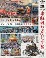 【大阪・岸和田】岸和田だんじり祭ビューイングシート